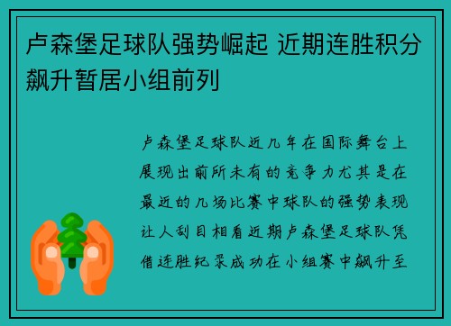 卢森堡足球队强势崛起 近期连胜积分飙升暂居小组前列
