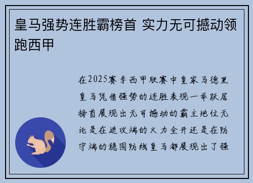 皇马强势连胜霸榜首 实力无可撼动领跑西甲