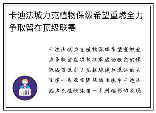 卡迪法城力克植物保级希望重燃全力争取留在顶级联赛