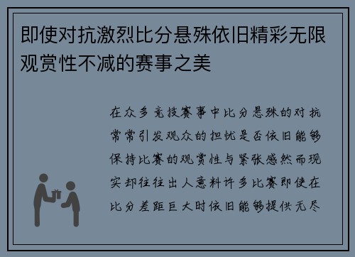 即使对抗激烈比分悬殊依旧精彩无限观赏性不减的赛事之美