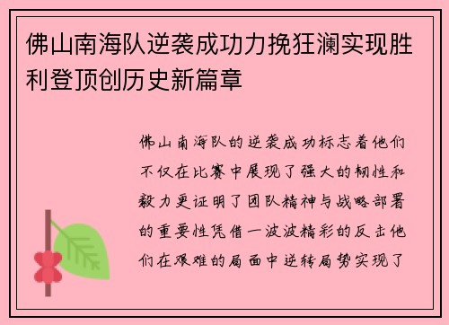 佛山南海队逆袭成功力挽狂澜实现胜利登顶创历史新篇章