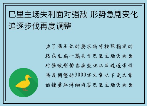 巴里主场失利面对强敌 形势急剧变化追逐步伐再度调整