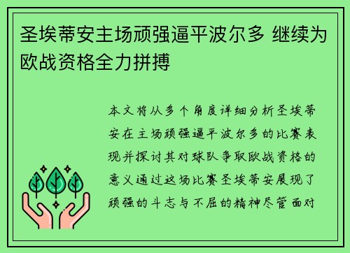 圣埃蒂安主场顽强逼平波尔多 继续为欧战资格全力拼搏