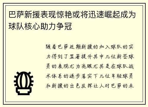巴萨新援表现惊艳或将迅速崛起成为球队核心助力争冠