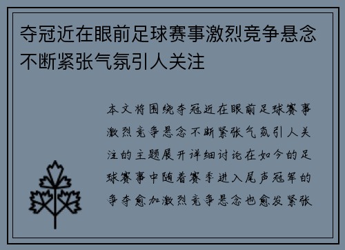 夺冠近在眼前足球赛事激烈竞争悬念不断紧张气氛引人关注