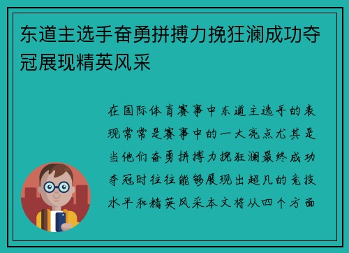 东道主选手奋勇拼搏力挽狂澜成功夺冠展现精英风采