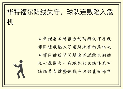 华特福尔防线失守，球队连败陷入危机