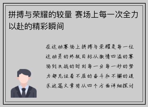 拼搏与荣耀的较量 赛场上每一次全力以赴的精彩瞬间