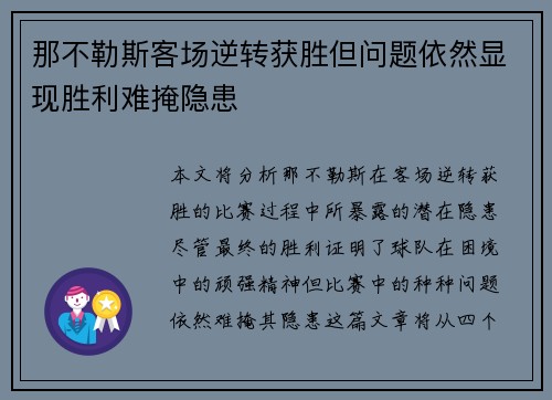 那不勒斯客场逆转获胜但问题依然显现胜利难掩隐患