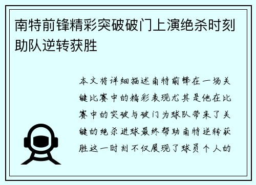 南特前锋精彩突破破门上演绝杀时刻助队逆转获胜