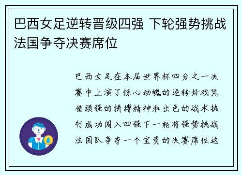 巴西女足逆转晋级四强 下轮强势挑战法国争夺决赛席位