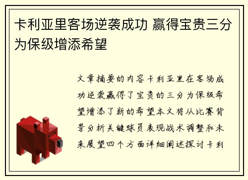 卡利亚里客场逆袭成功 赢得宝贵三分为保级增添希望