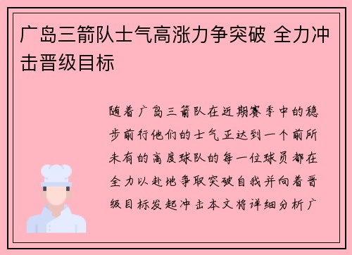 广岛三箭队士气高涨力争突破 全力冲击晋级目标