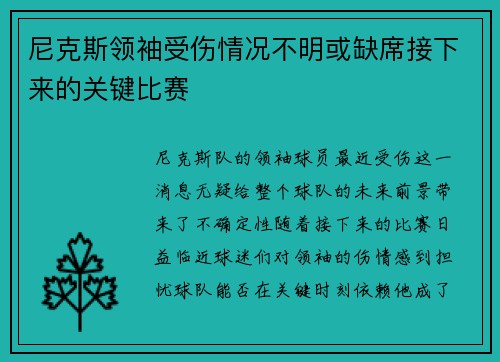 尼克斯领袖受伤情况不明或缺席接下来的关键比赛