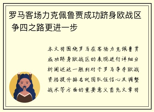 罗马客场力克佩鲁贾成功跻身欧战区 争四之路更进一步