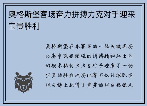 奥格斯堡客场奋力拼搏力克对手迎来宝贵胜利