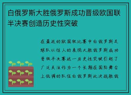 白俄罗斯大胜俄罗斯成功晋级欧国联半决赛创造历史性突破 白俄罗斯大胜俄罗斯成功晋级欧国联半决赛创造历史性突破