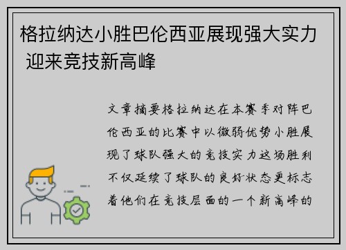 格拉纳达小胜巴伦西亚展现强大实力 迎来竞技新高峰 格拉纳达小胜巴伦西亚展现强大实力 迎来竞技新高峰