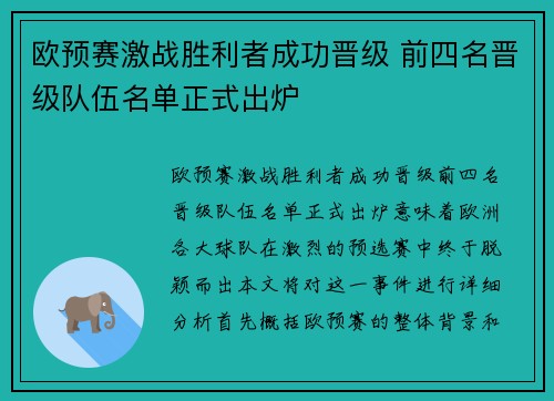 欧预赛激战胜利者成功晋级 前四名晋级队伍名单正式出炉 欧预赛激战胜利者成功晋级 前四名晋级队伍名单正式出炉