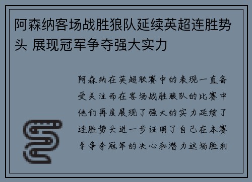 阿森纳客场战胜狼队延续英超连胜势头 展现冠军争夺强大实力